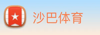 沙巴体育 Logo